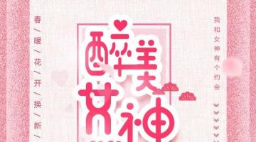 38醉美女神节 免费为您91成人抖音APP家居软装！